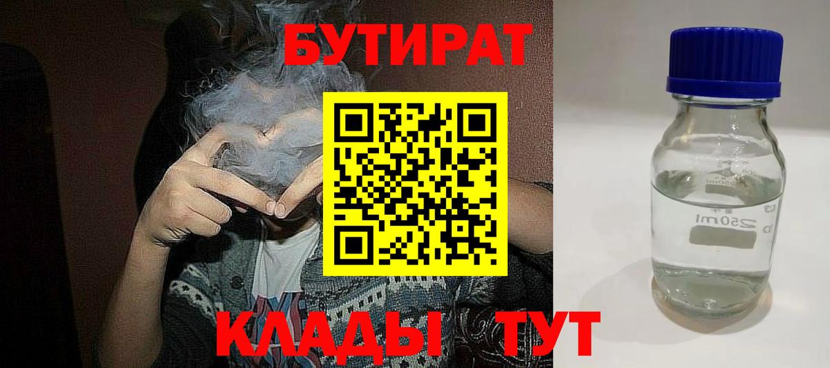 Бутират BDO  Вход с VPN  БУТИРАТ  Тутаев 