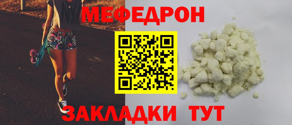 Мефедрон кристаллы Тутаев