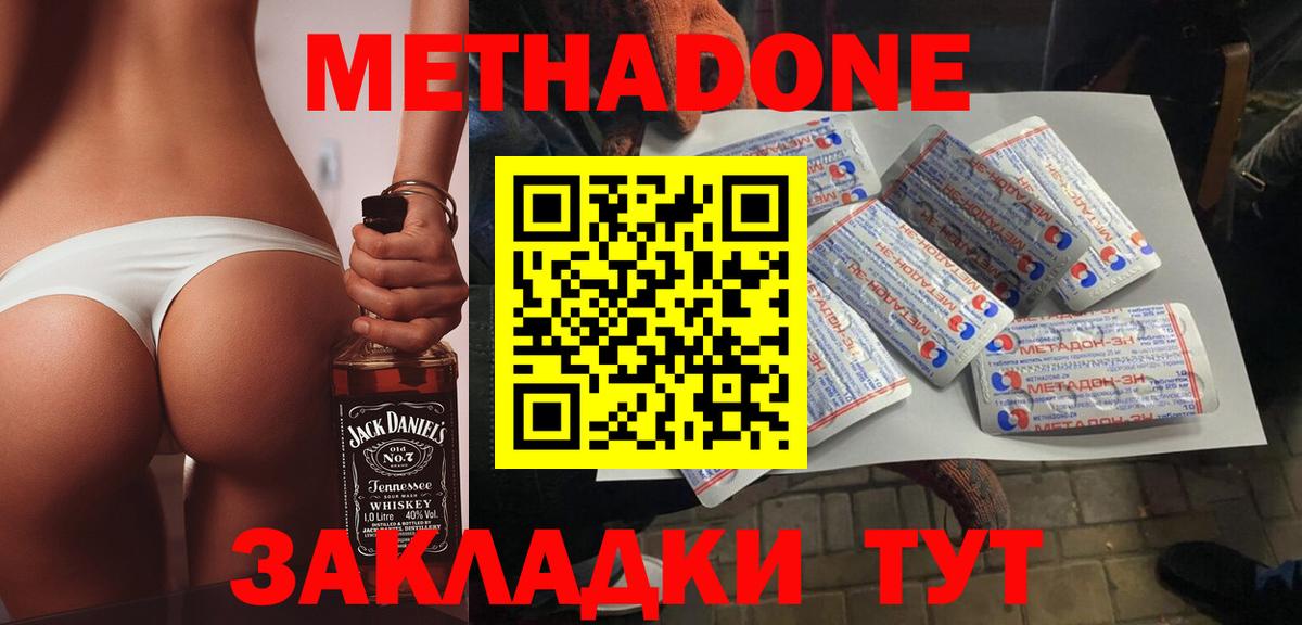 МЕТАДОН methadone  Метадон methadone  Тутаев  Вход с VPN 