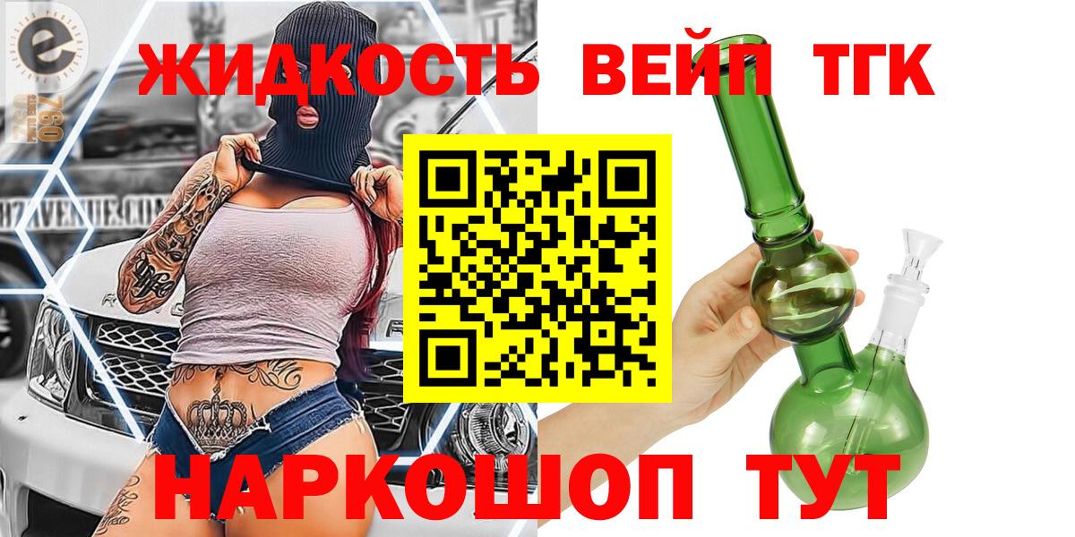 Дистиллят ТГК вейп Тутаев